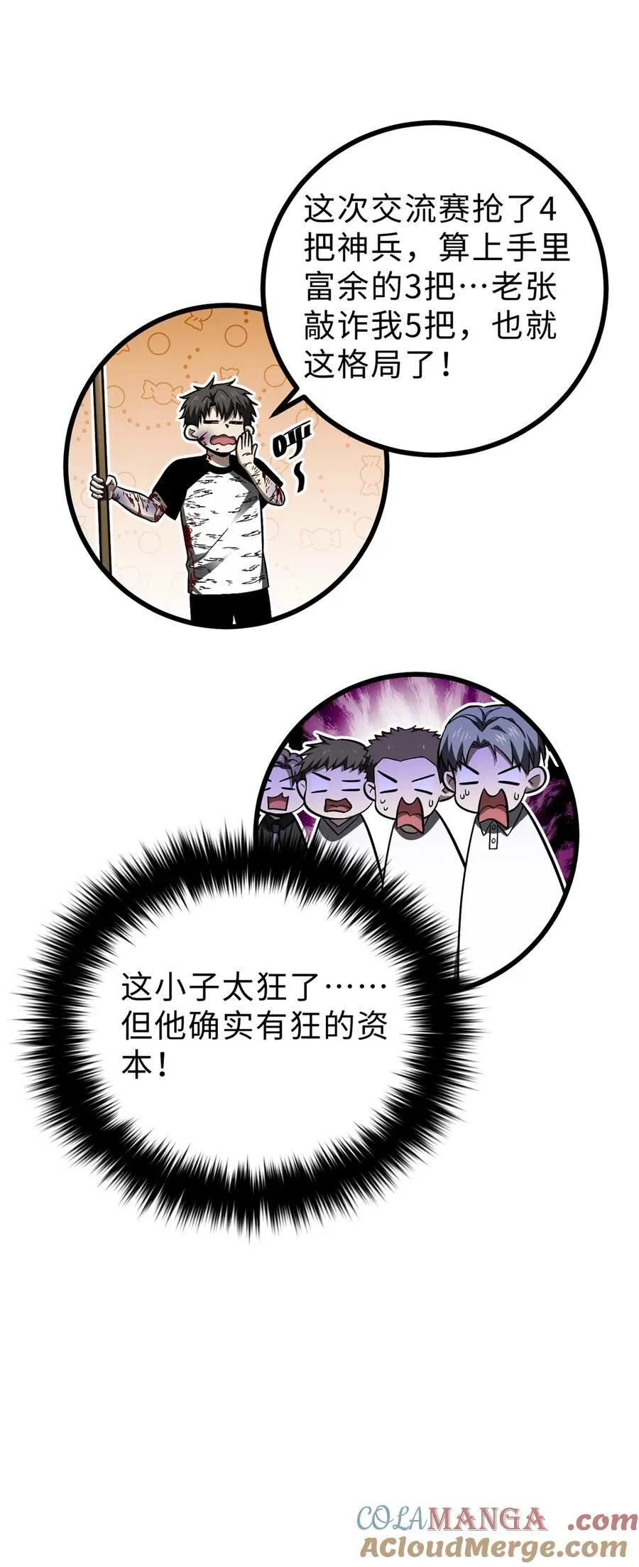 278 这是一个比狠的时代 第25页