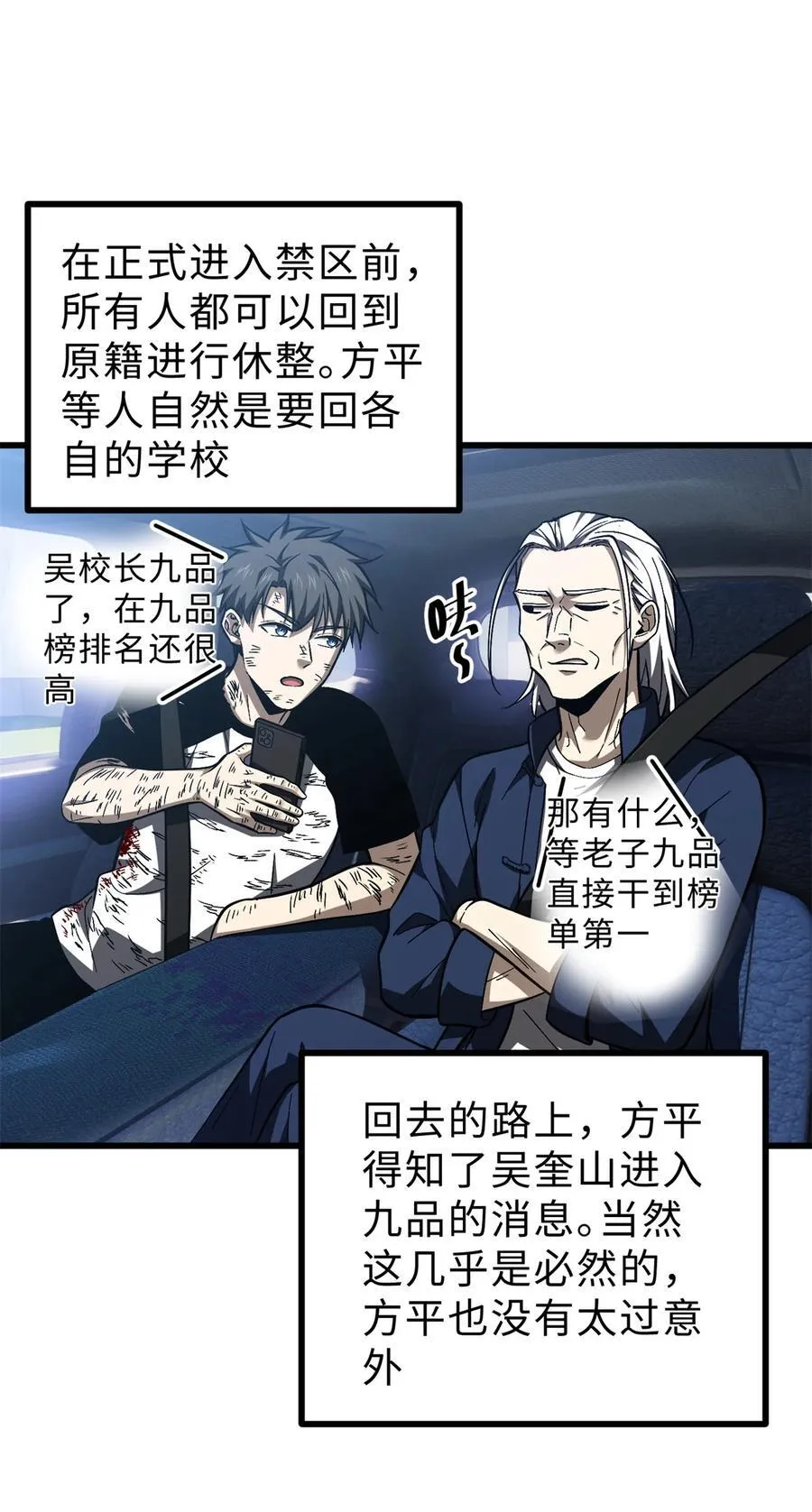 278 这是一个比狠的时代 第27页