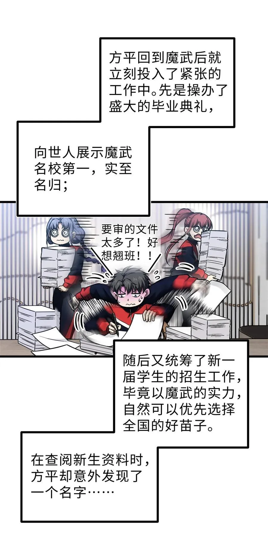 278 这是一个比狠的时代 第29页