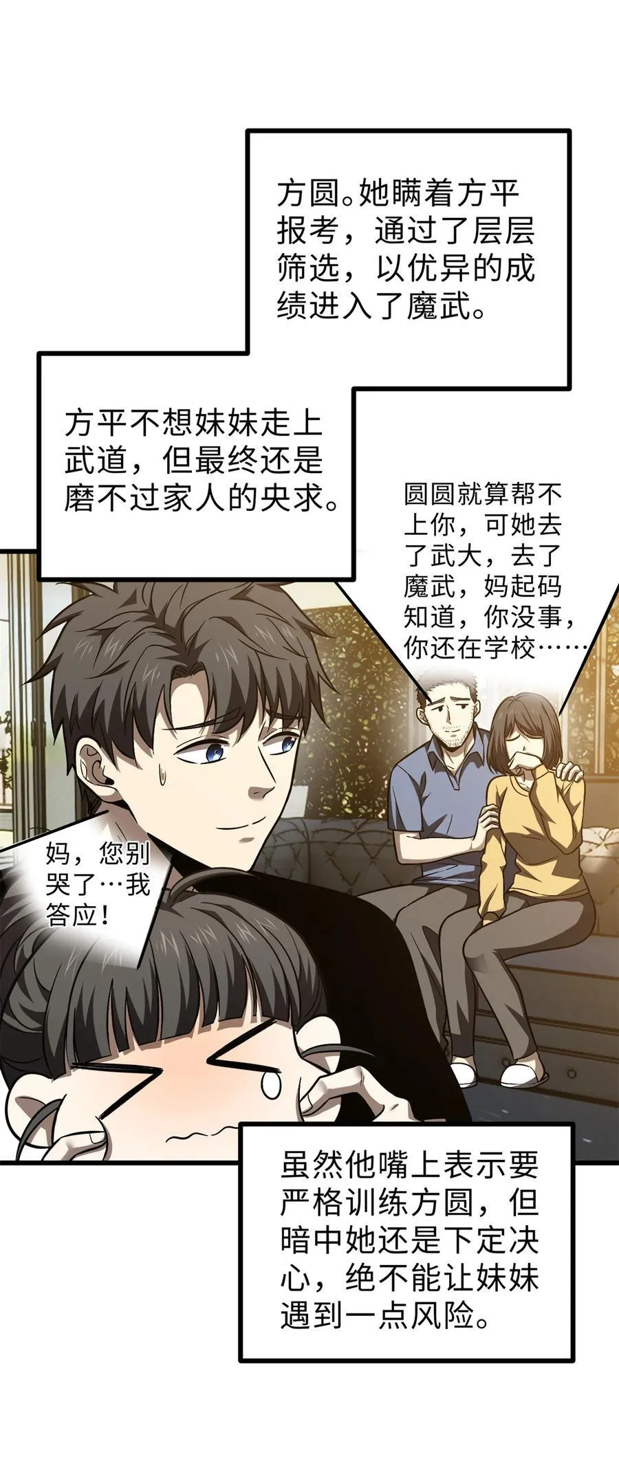 278 这是一个比狠的时代 第30页