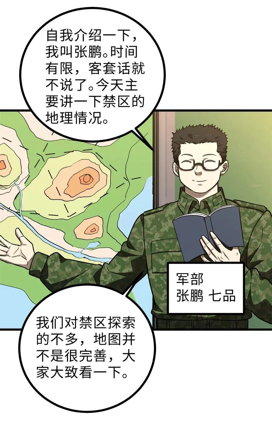 278 这是一个比狠的时代 第33页