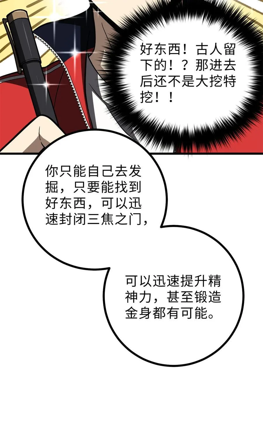 278 这是一个比狠的时代 第38页