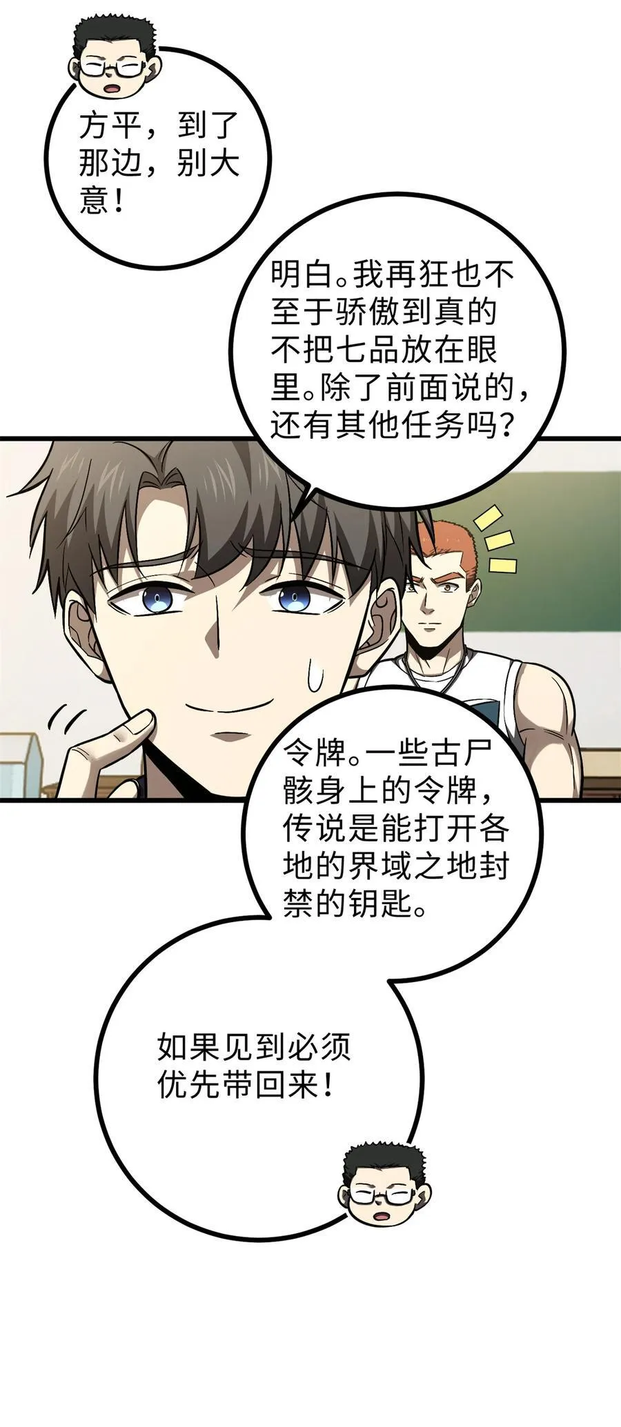 278 这是一个比狠的时代 第44页