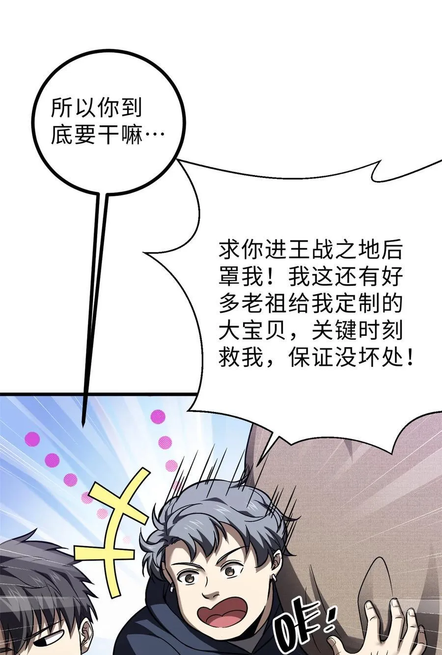 278 这是一个比狠的时代 第54页