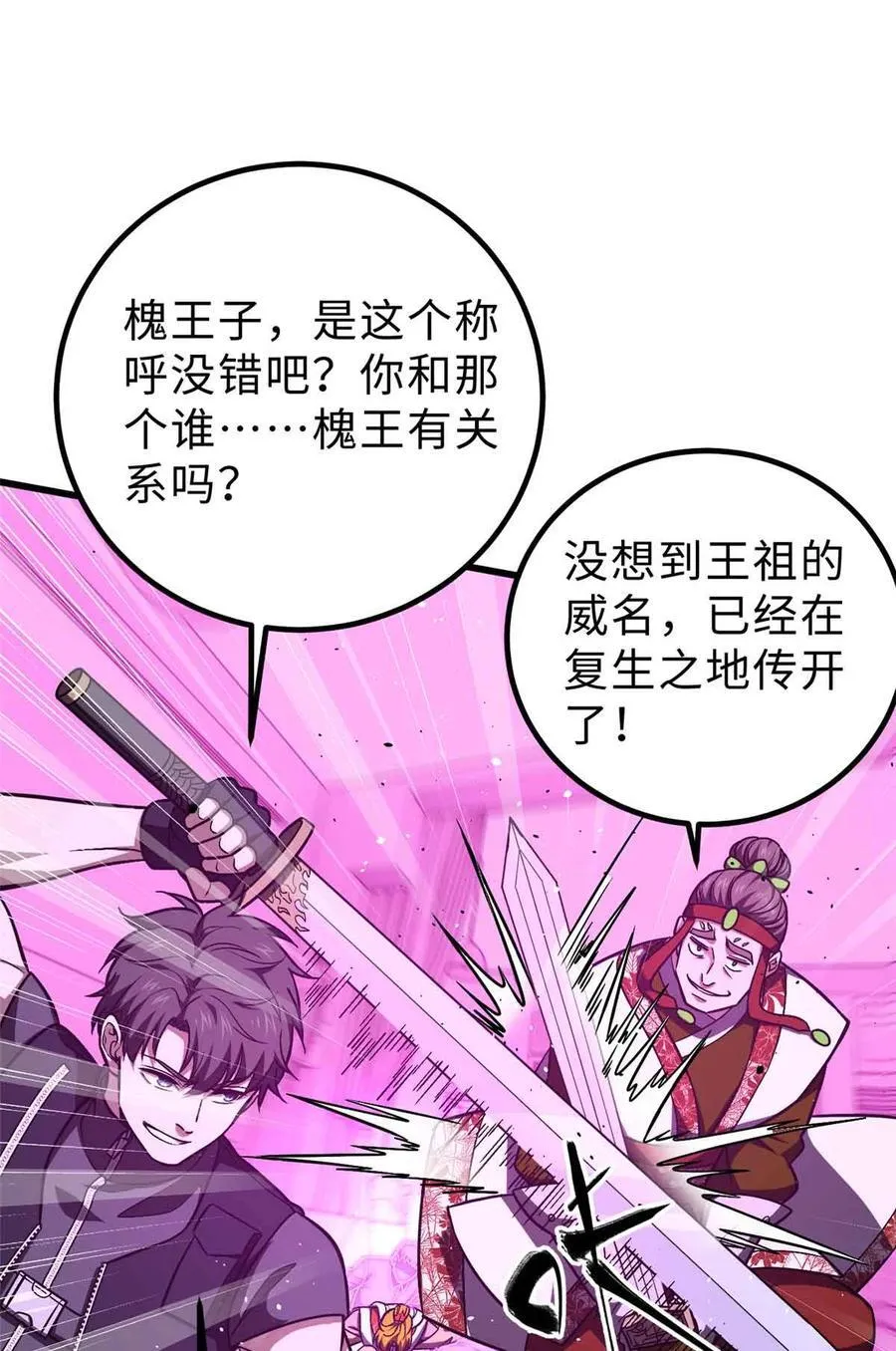 280 向王子殿下问好 第68页