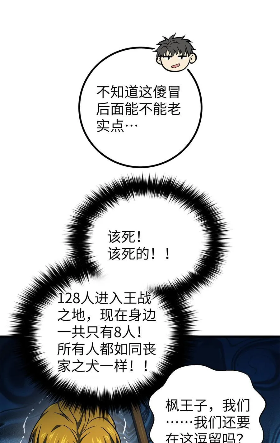 281 一波肥 第21页
