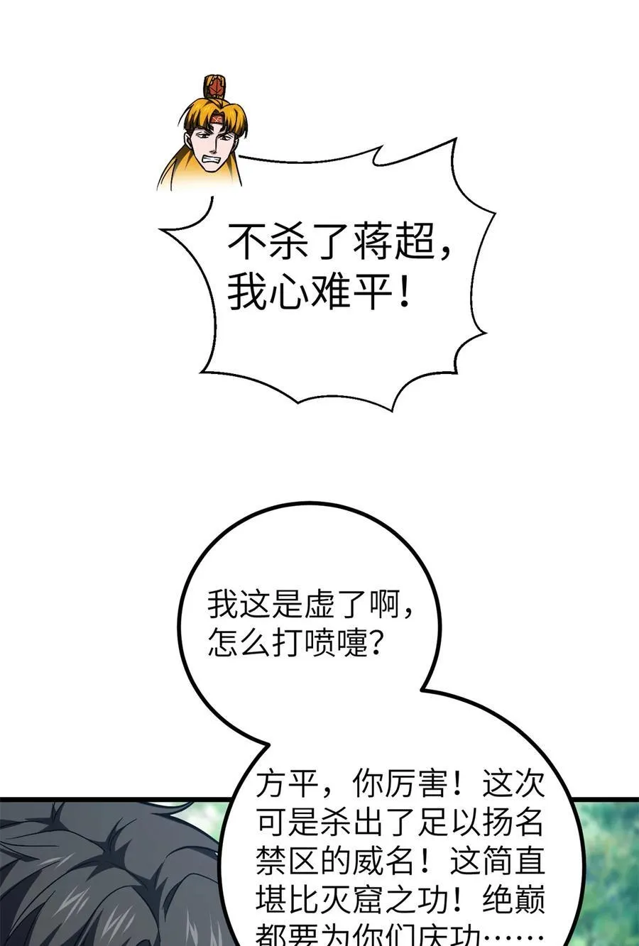 281 一波肥 第23页