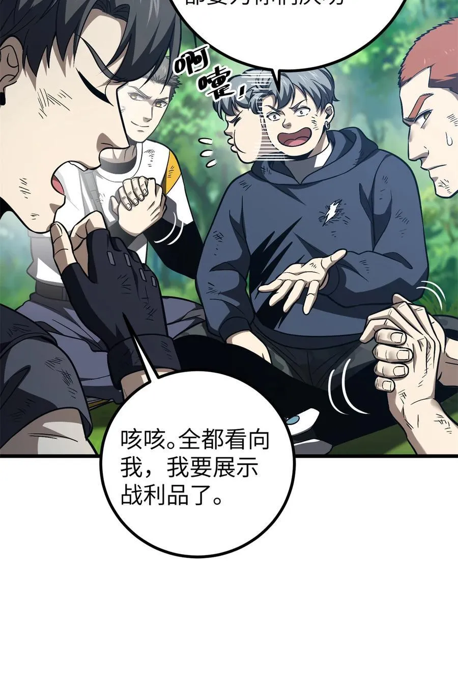 281 一波肥 第24页