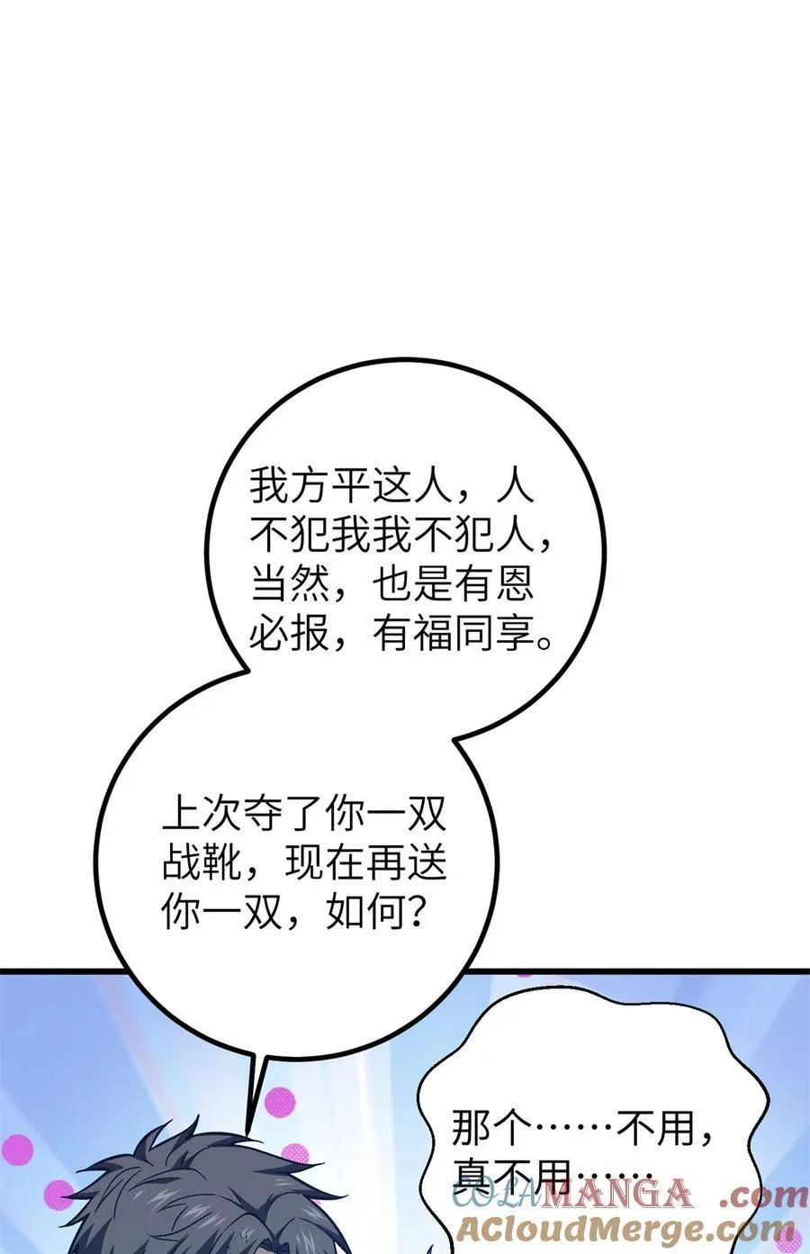 281 一波肥 第28页