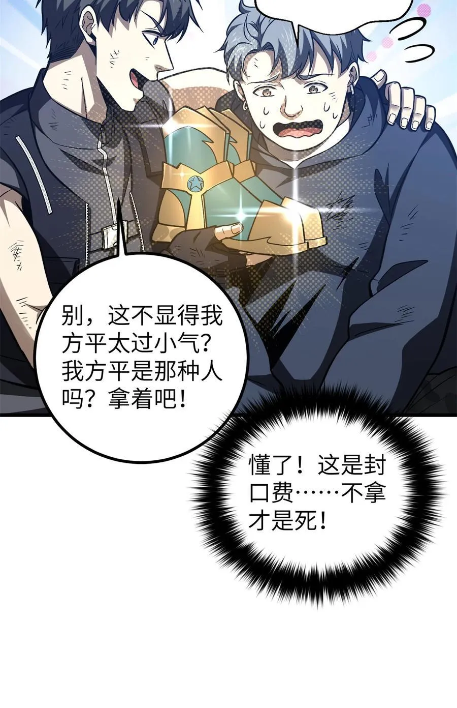 281 一波肥 第29页