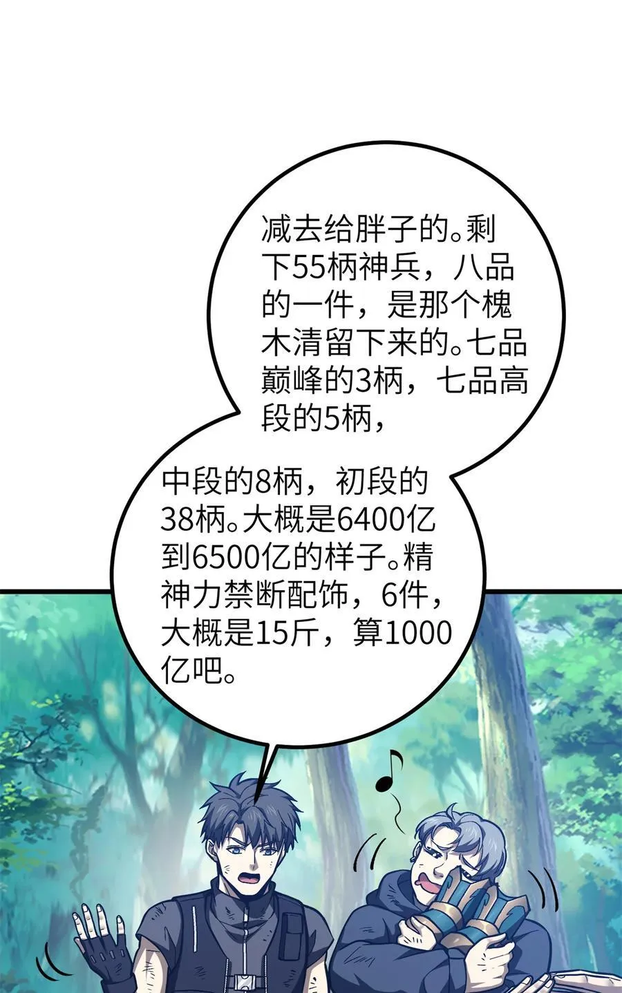 281 一波肥 第30页