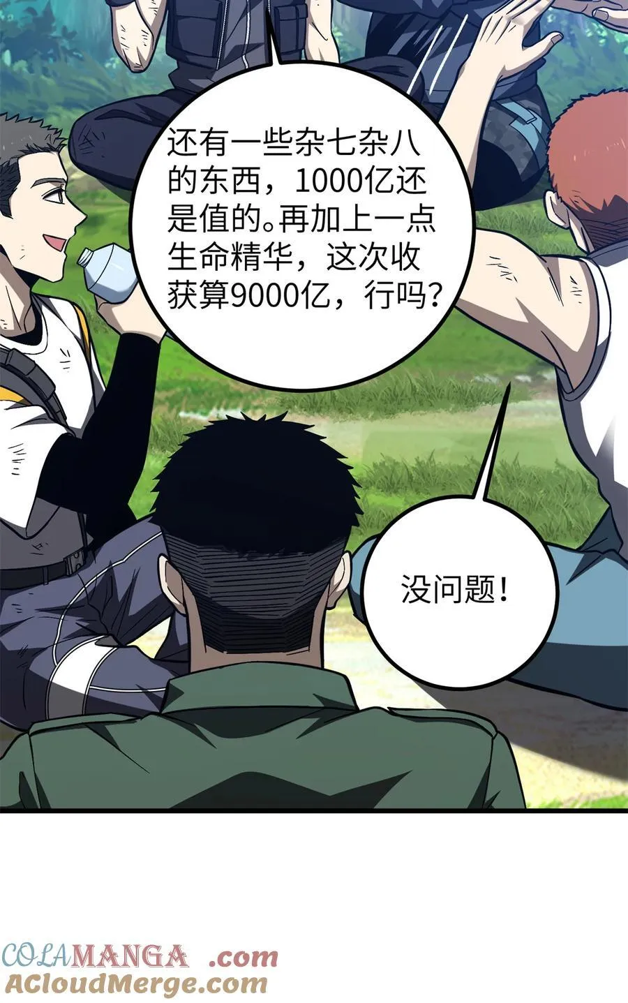 281 一波肥 第31页