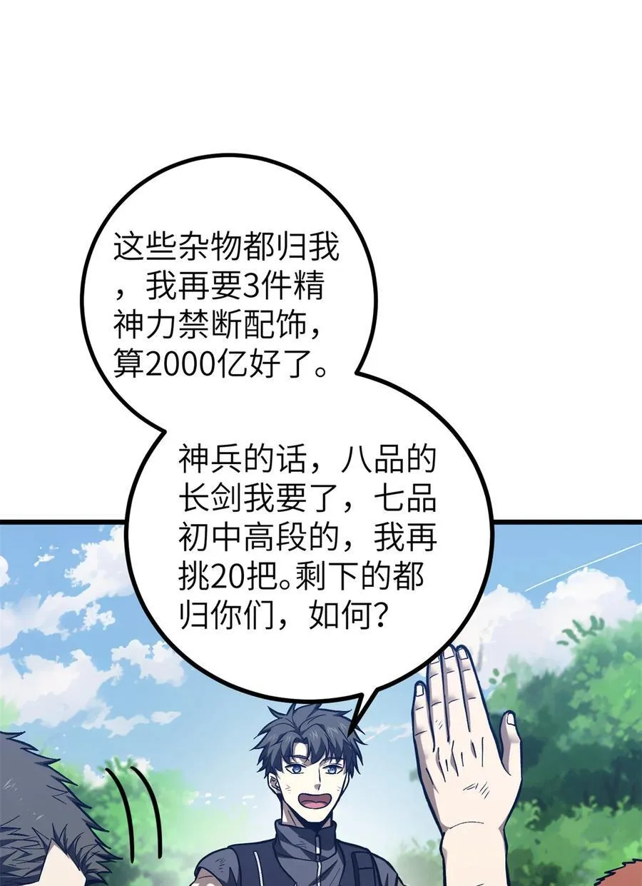 281 一波肥 第33页