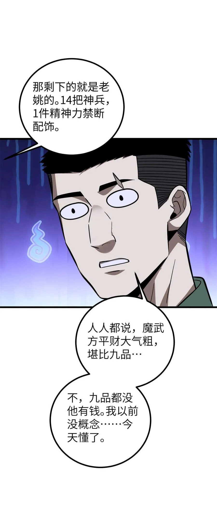 281 一波肥 第35页