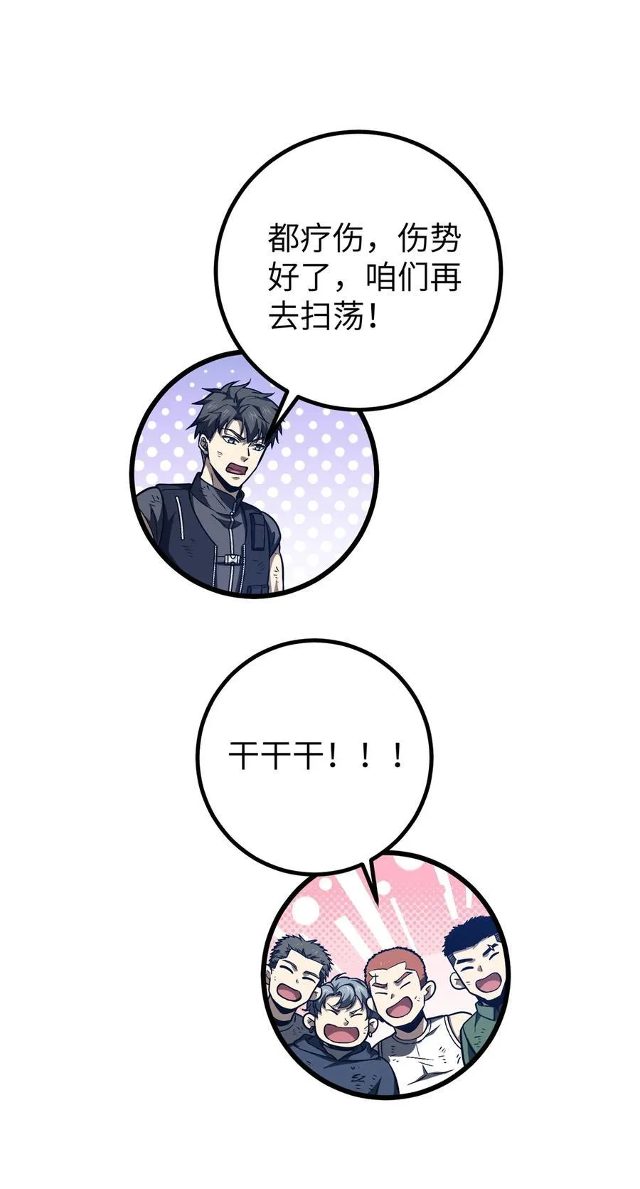 281 一波肥 第38页