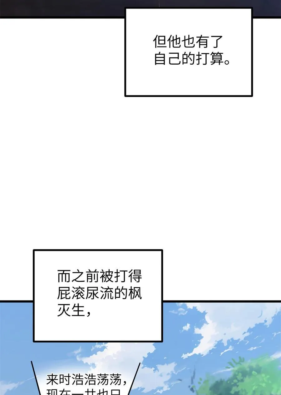 281 一波肥 第48页