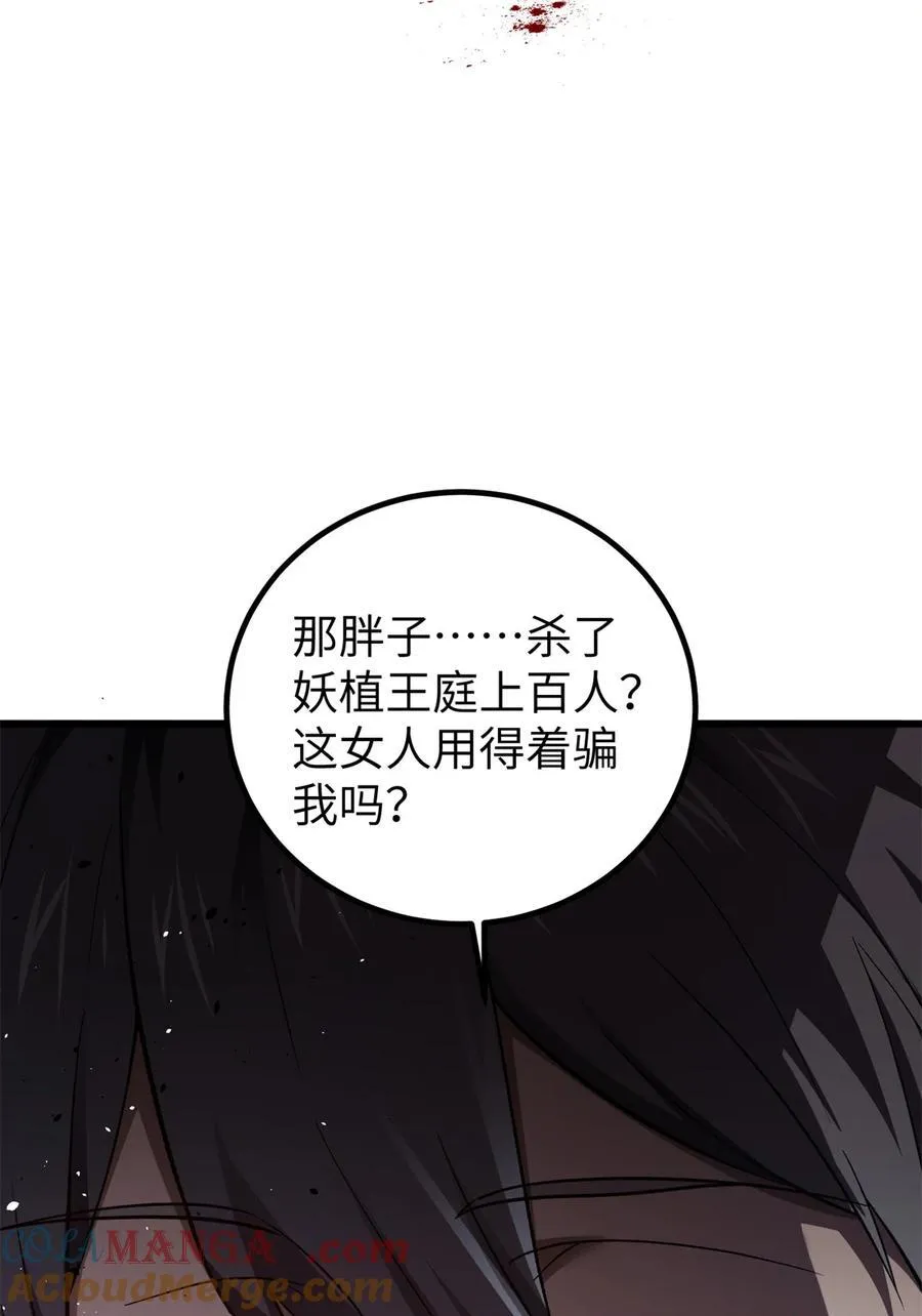 281 一波肥 第55页