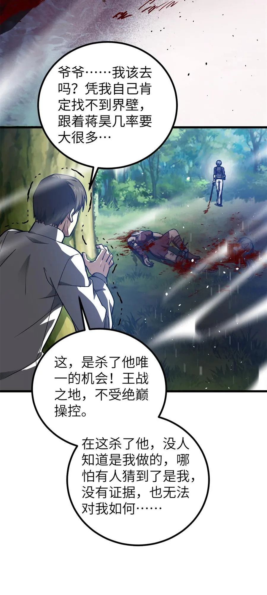 281 一波肥 第59页