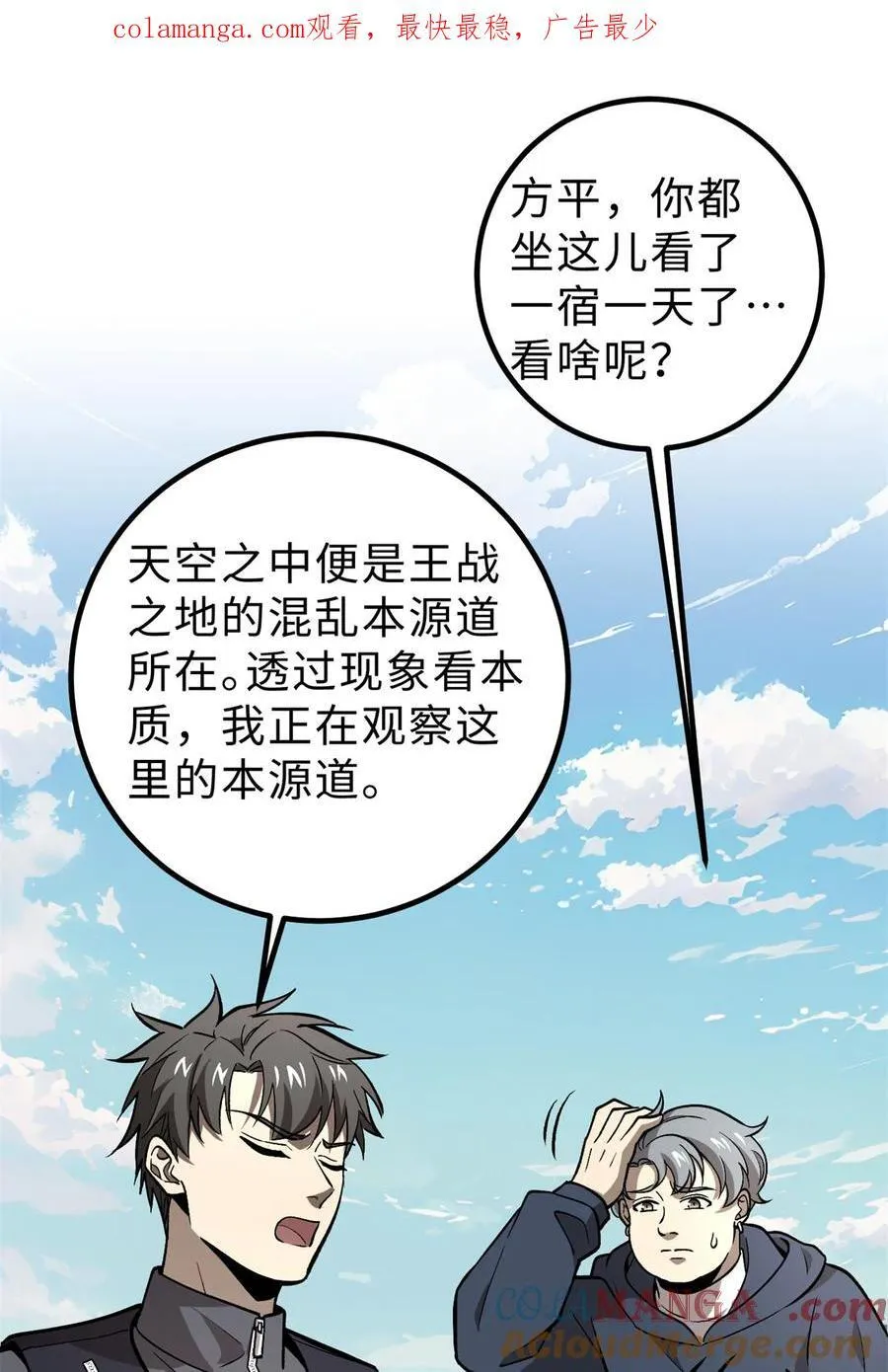 282 战王后裔的霸道 第1页