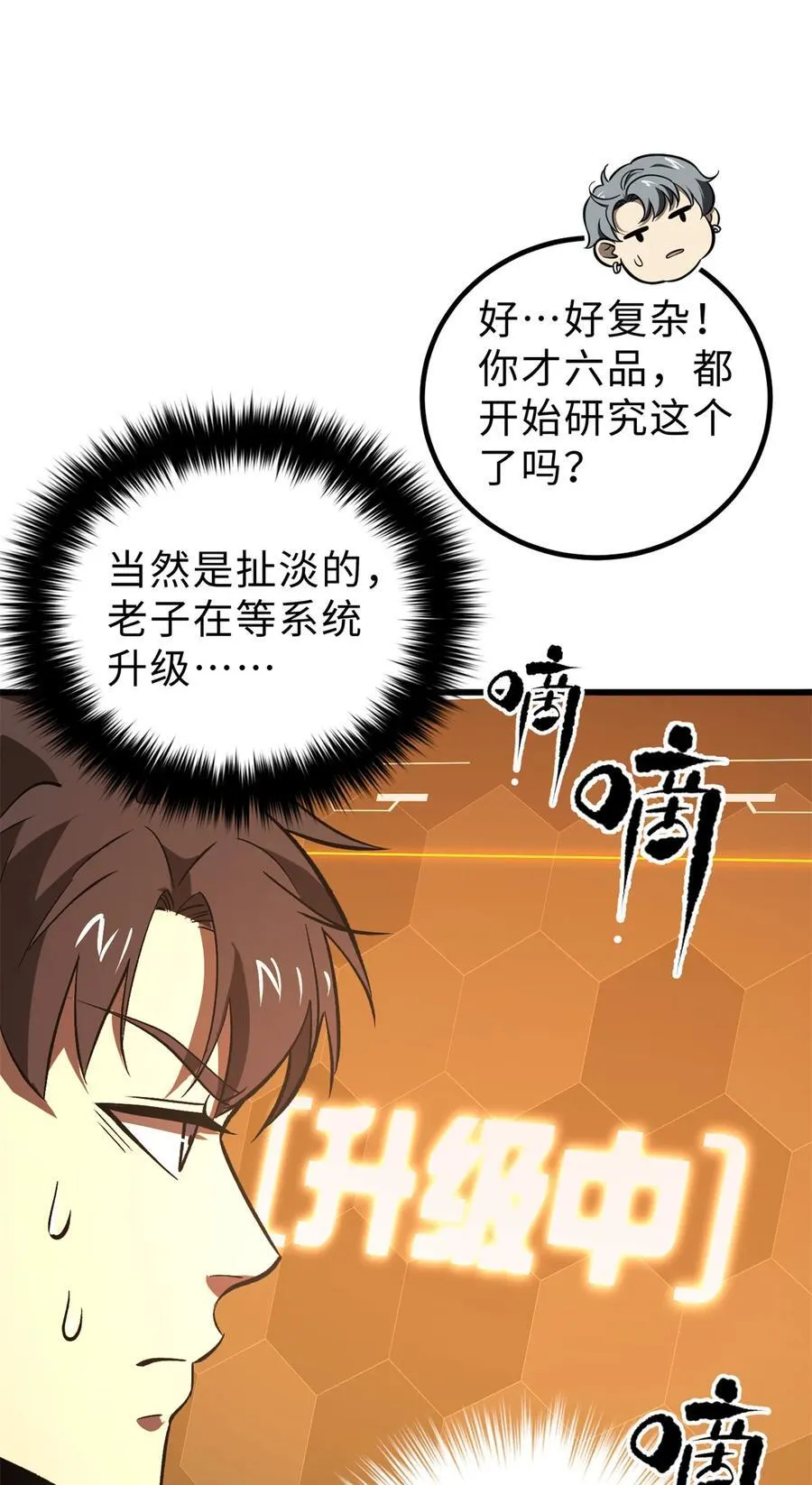 282 战王后裔的霸道 第3页