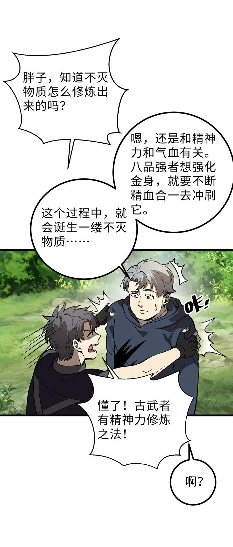282 战王后裔的霸道 第15页