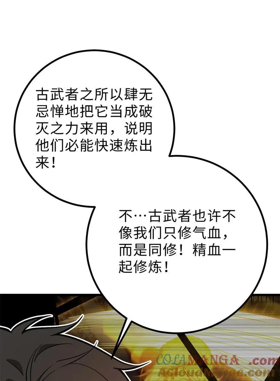 282 战王后裔的霸道 第16页