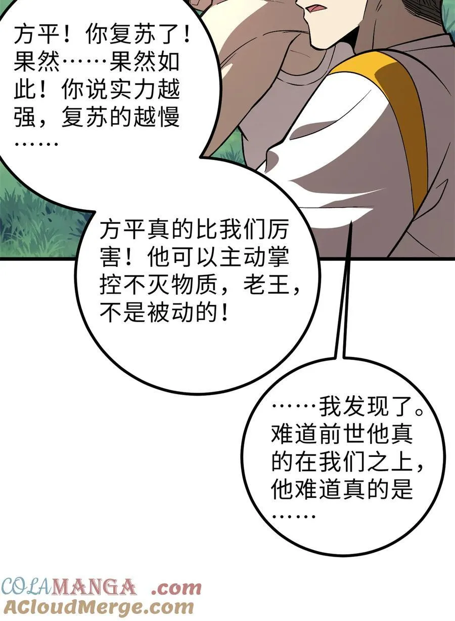 282 战王后裔的霸道 第19页