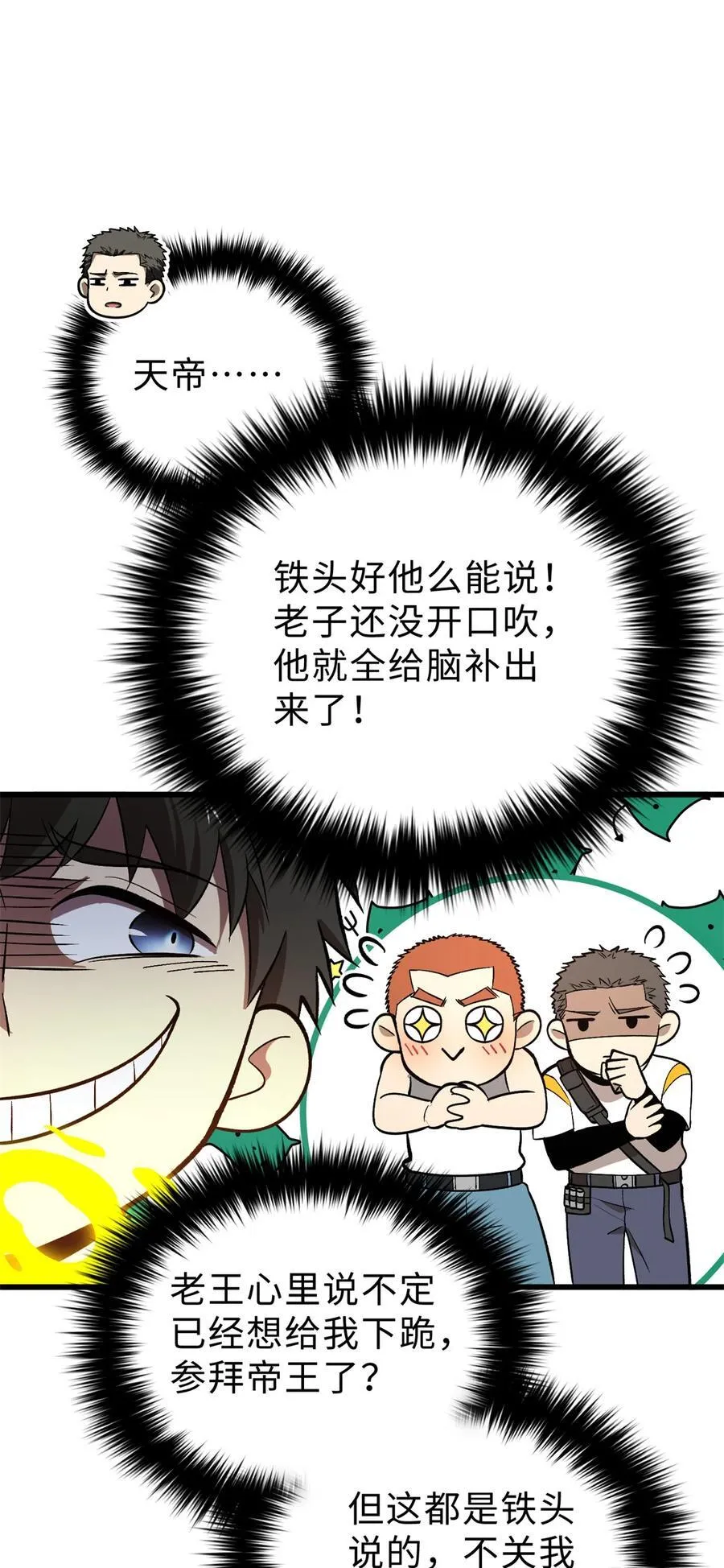 282 战王后裔的霸道 第20页