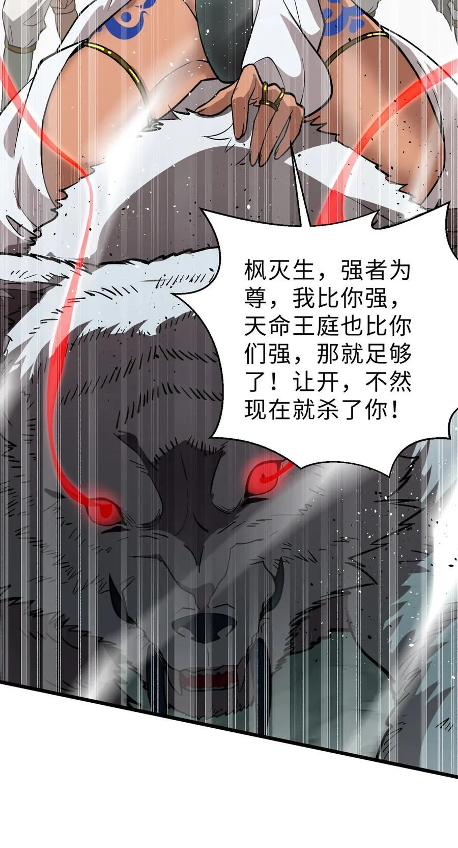 282 战王后裔的霸道 第29页