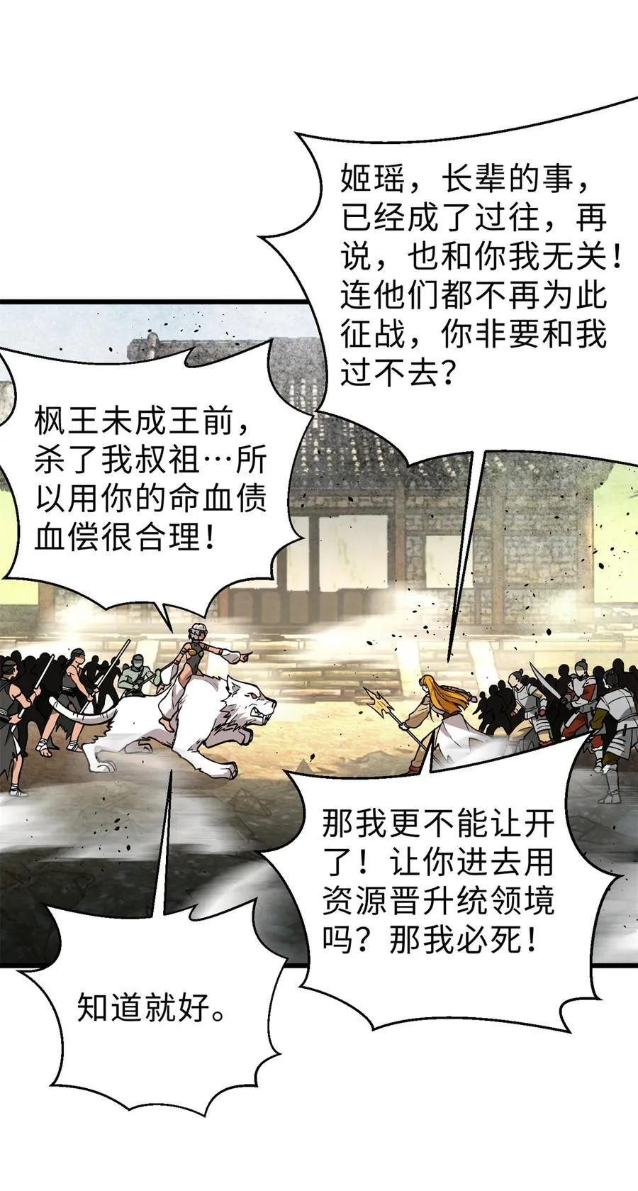 282 战王后裔的霸道 第30页