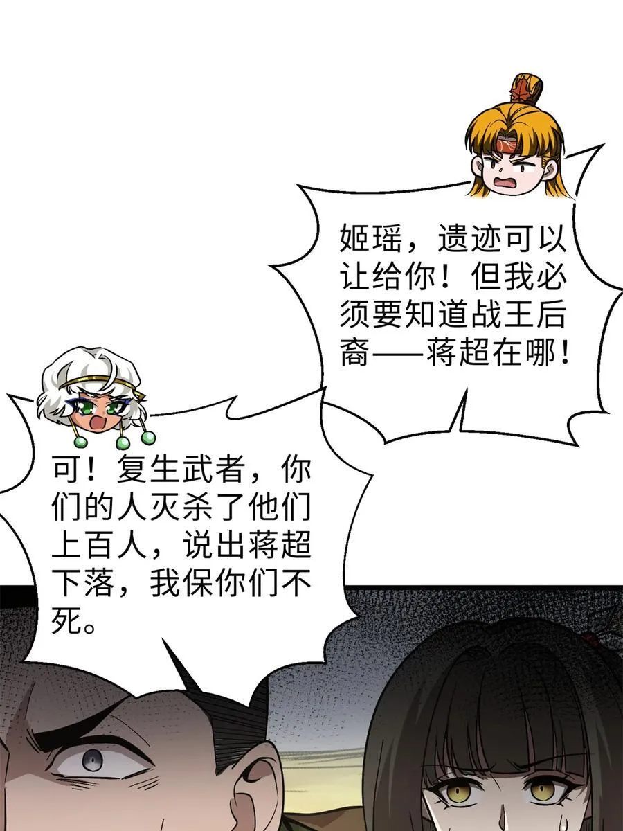 282 战王后裔的霸道 第32页