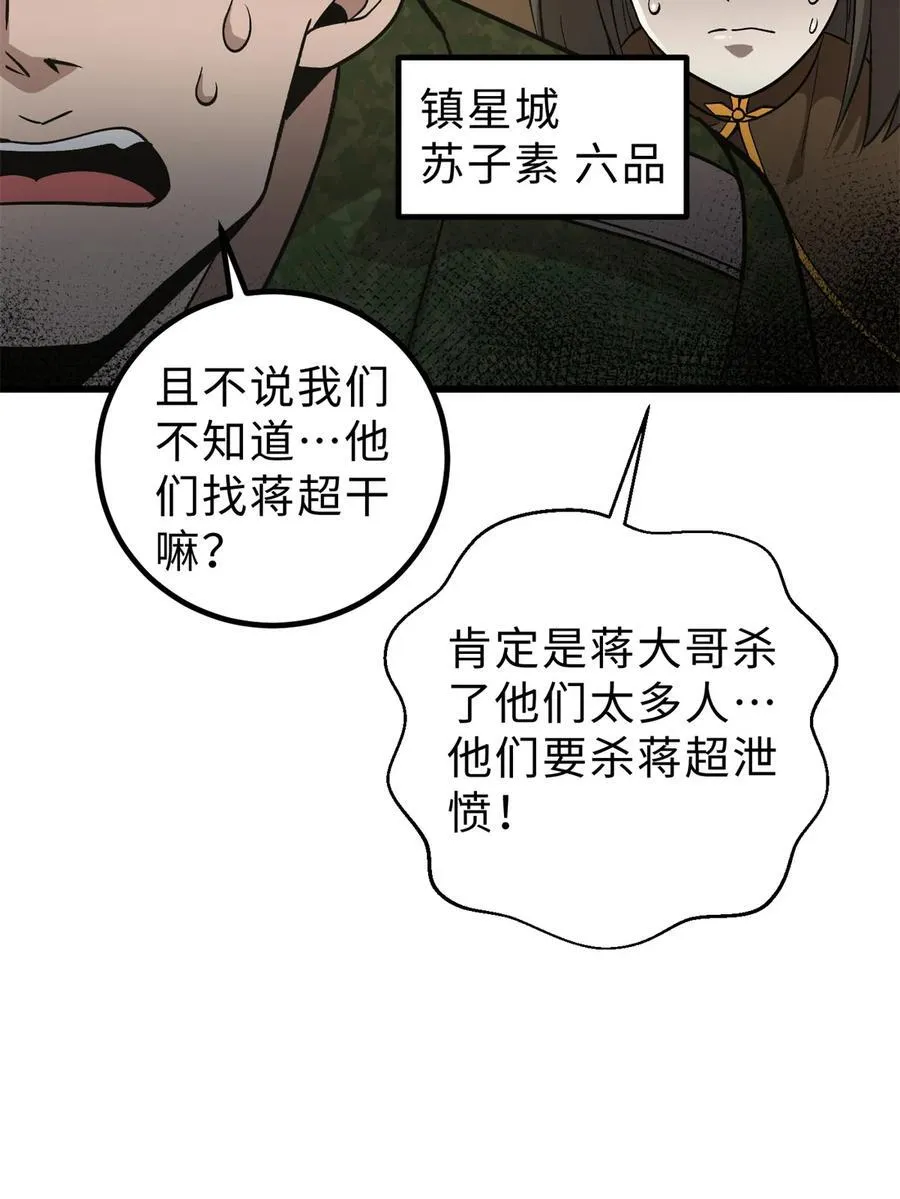 282 战王后裔的霸道 第33页