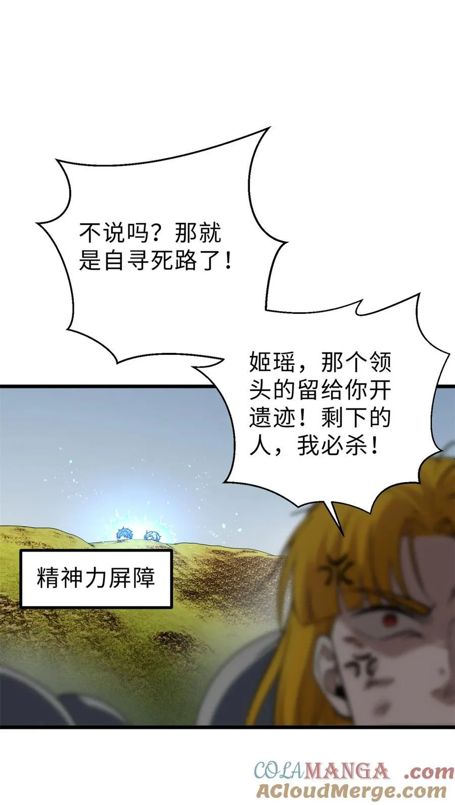 282 战王后裔的霸道 第34页