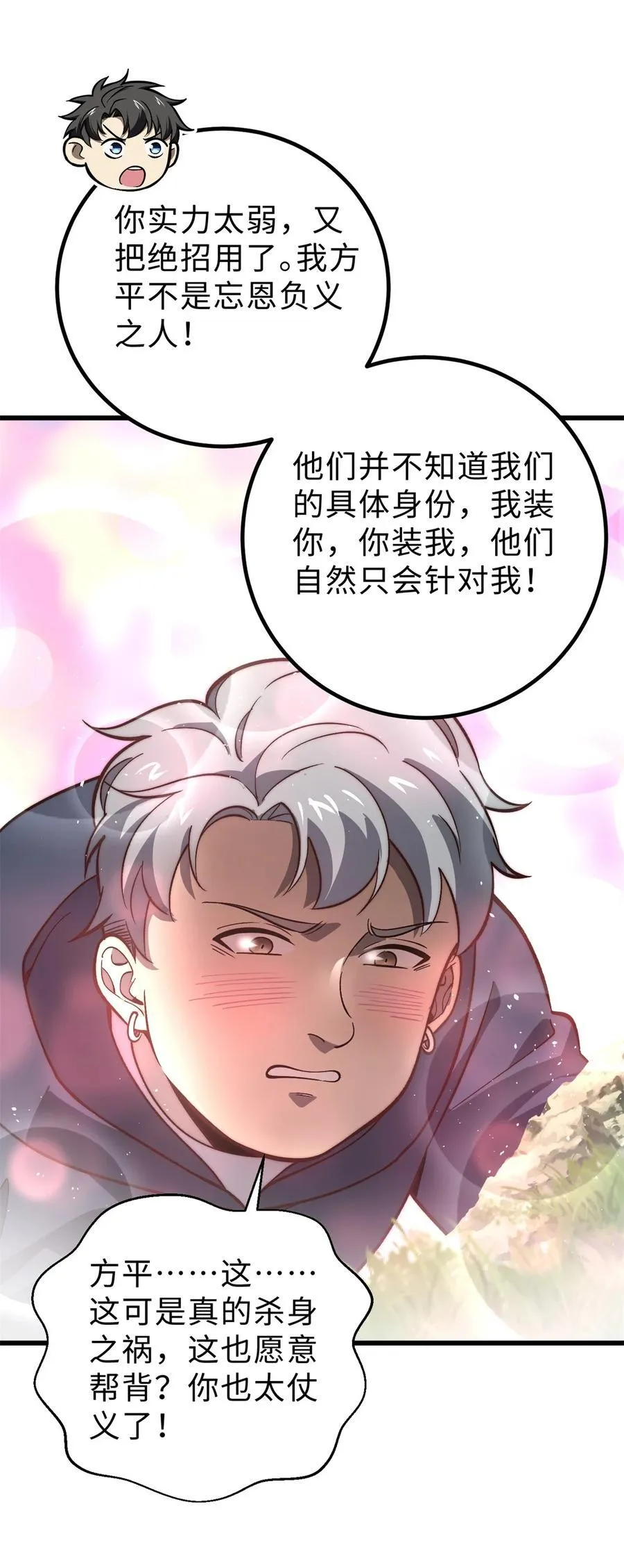 282 战王后裔的霸道 第36页