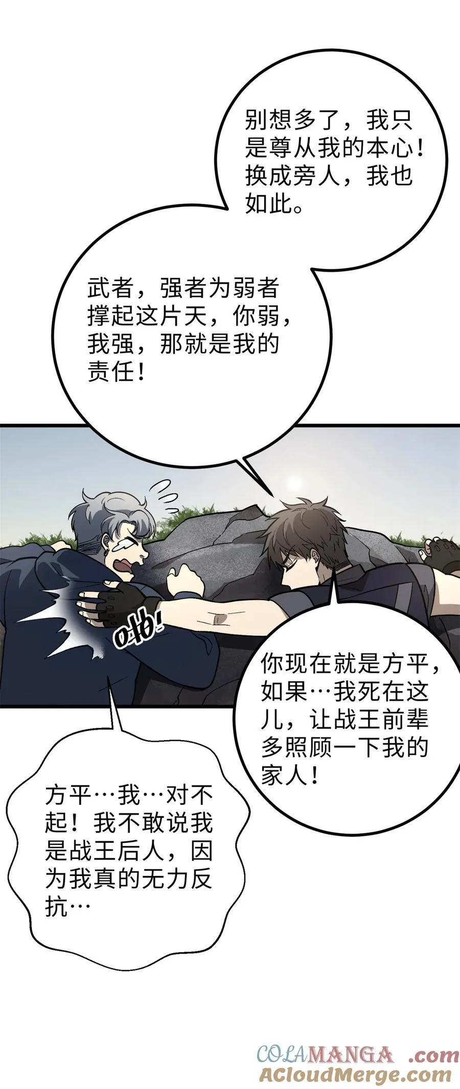 282 战王后裔的霸道 第37页