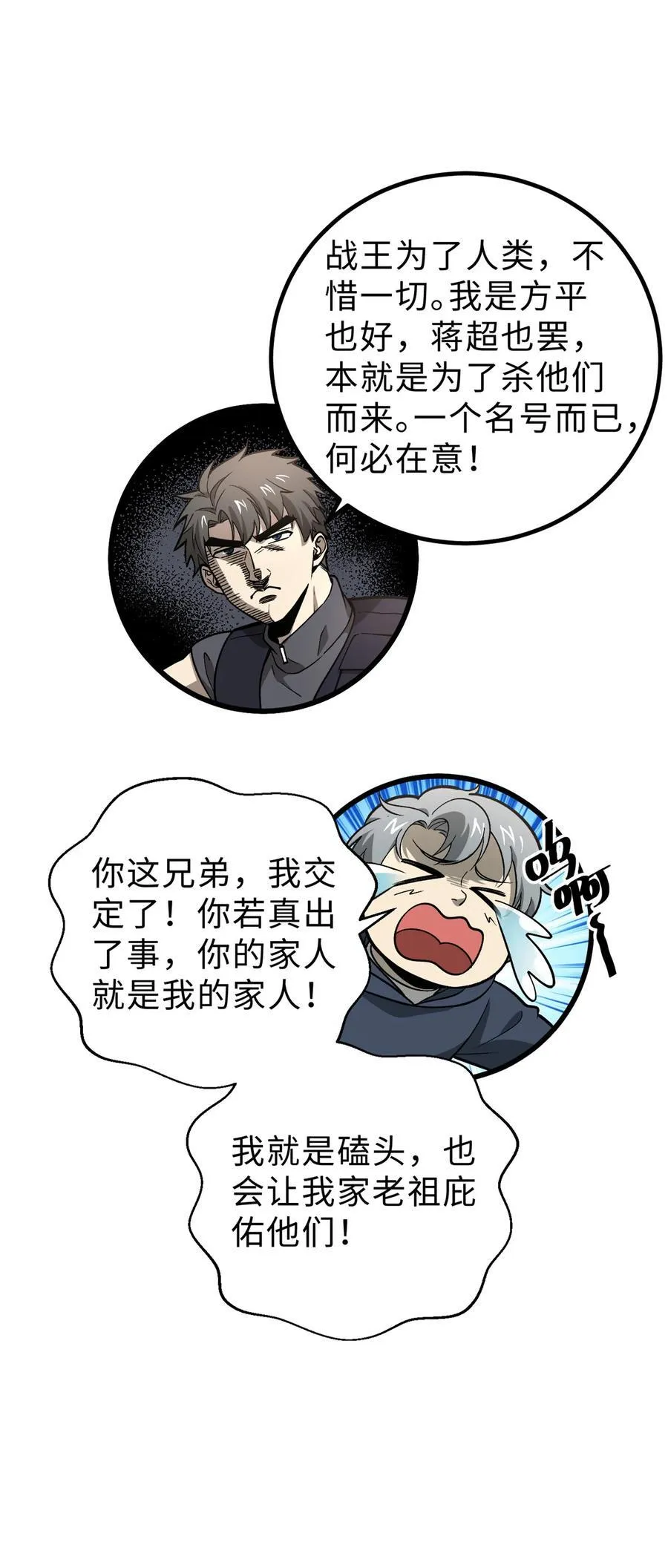 282 战王后裔的霸道 第38页