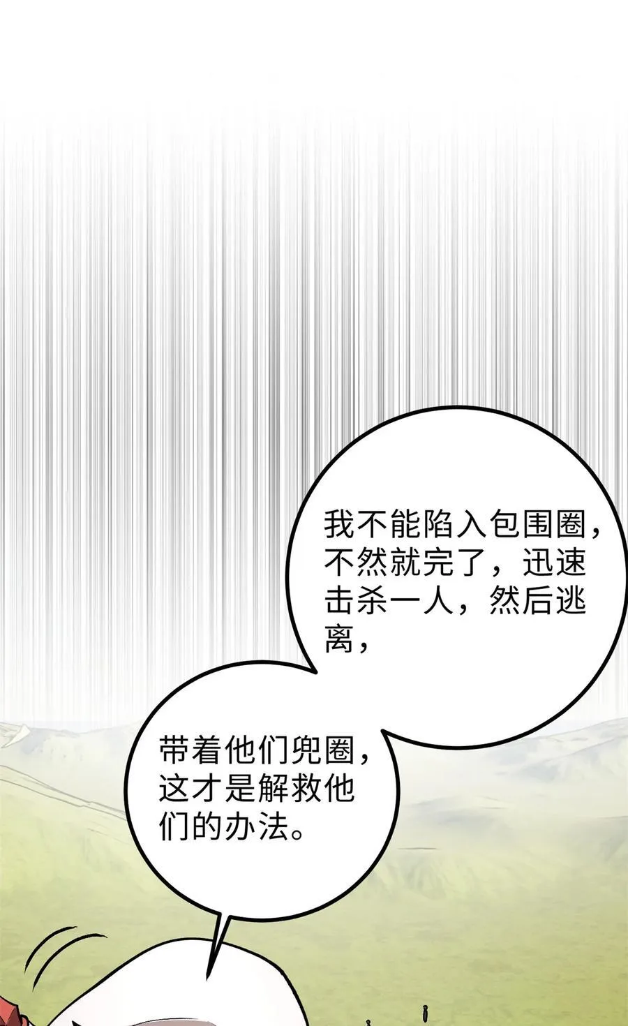 282 战王后裔的霸道 第39页