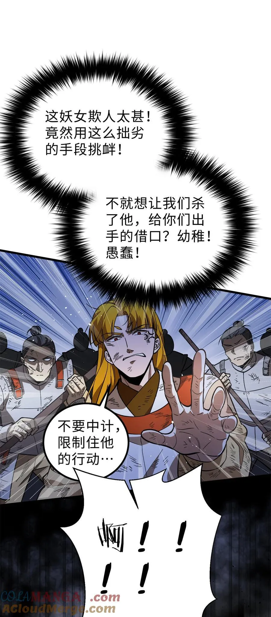 282 战王后裔的霸道 第43页