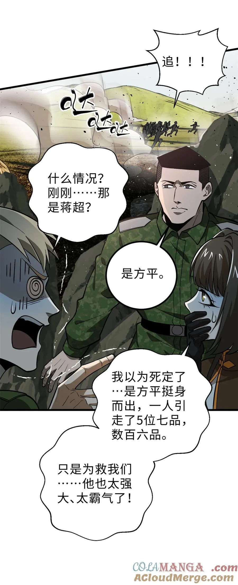 282 战王后裔的霸道 第46页