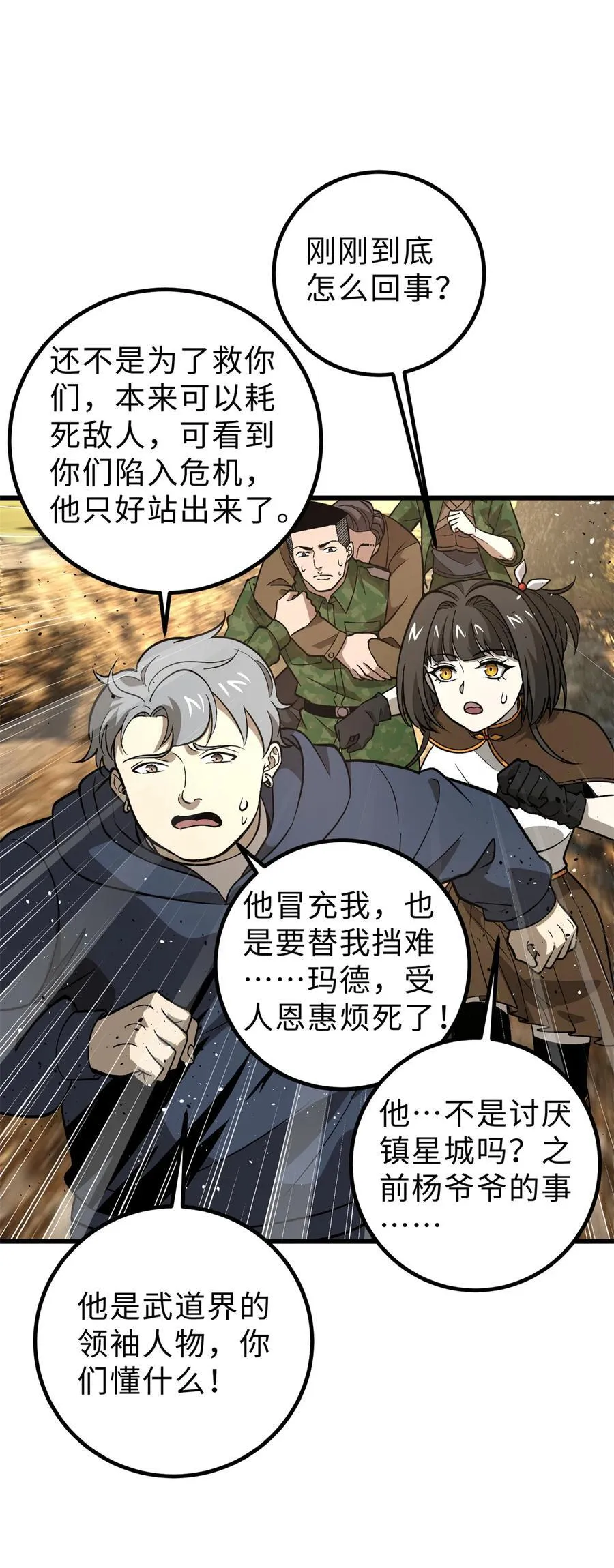 282 战王后裔的霸道 第48页