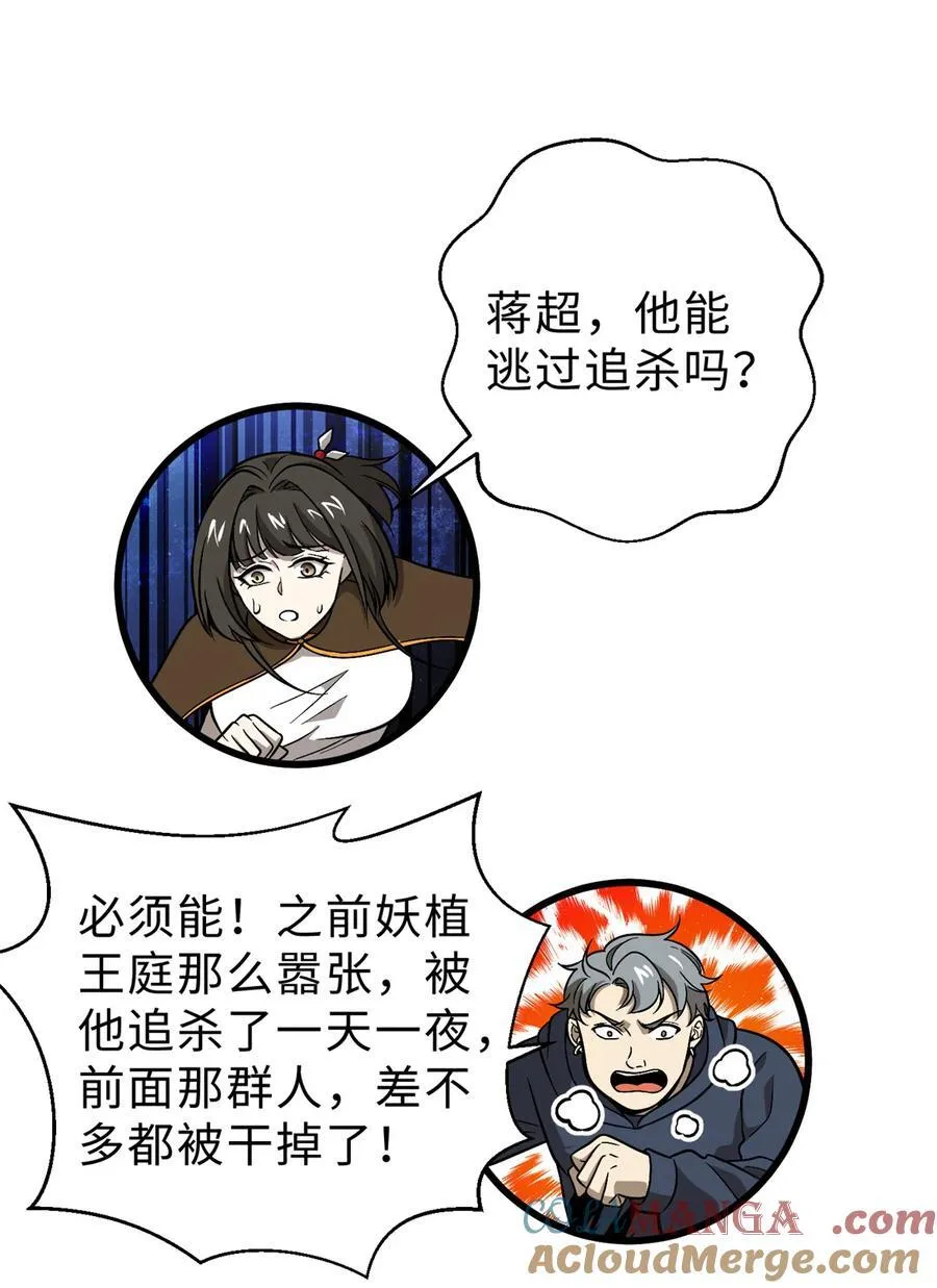 282 战王后裔的霸道 第49页