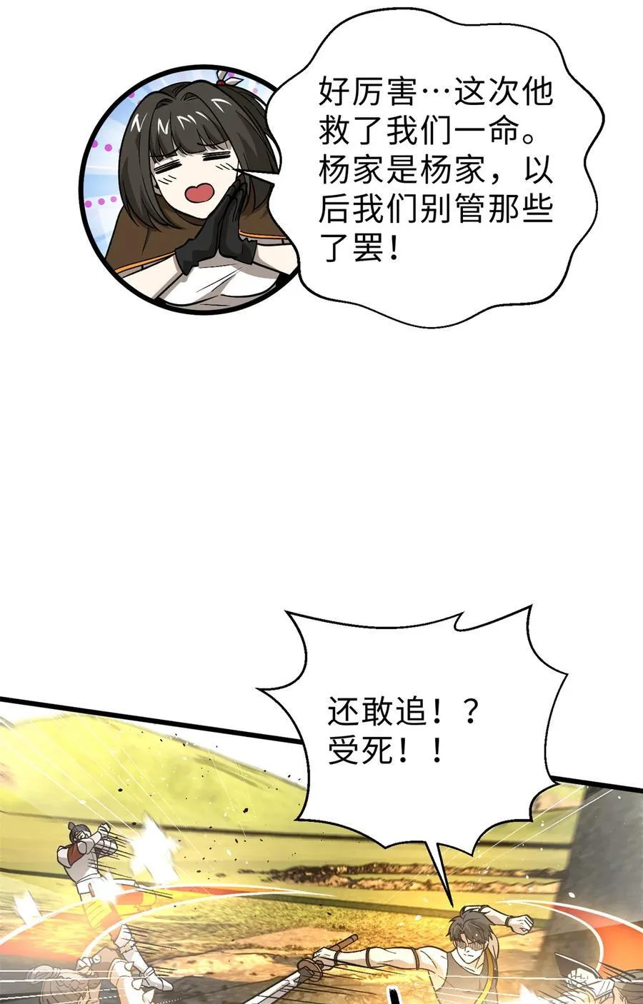 282 战王后裔的霸道 第50页