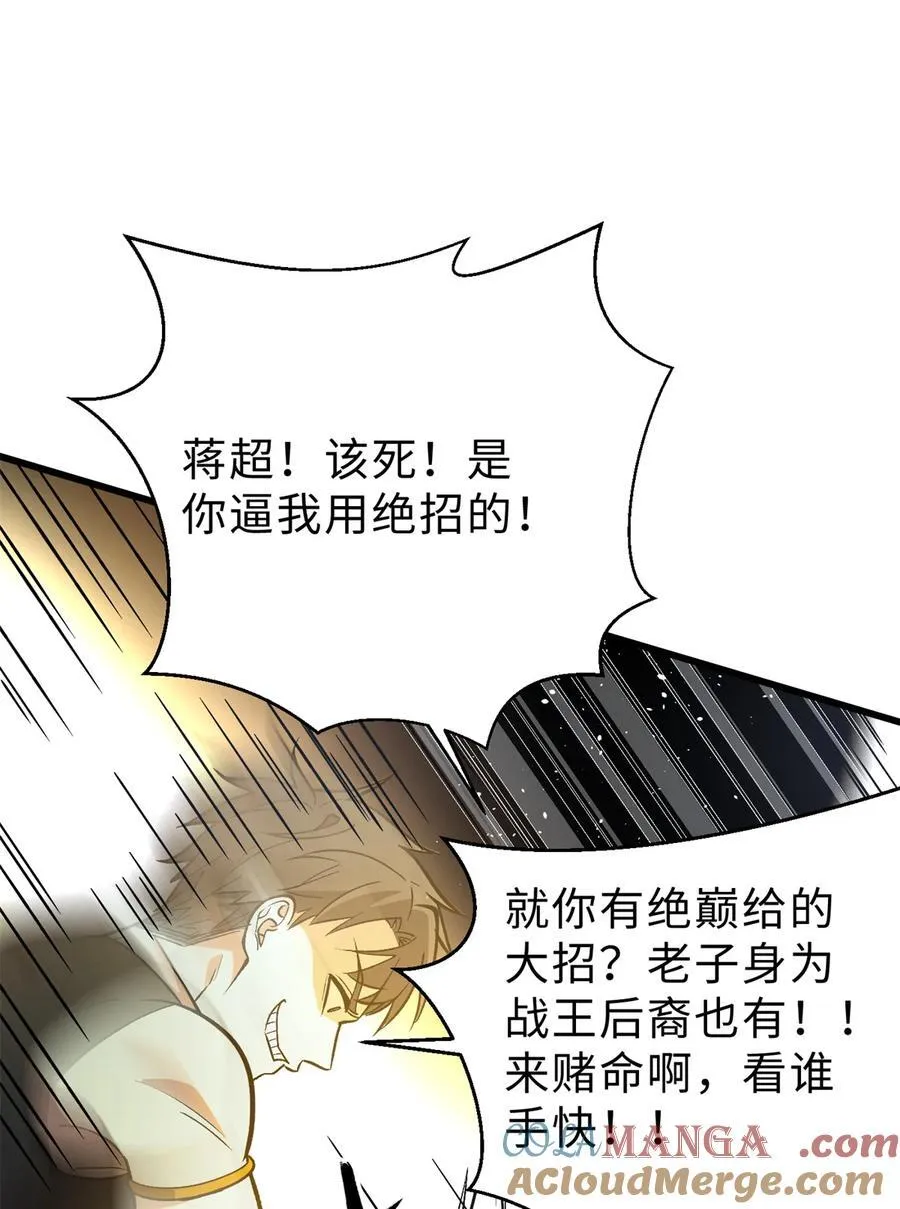 282 战王后裔的霸道 第61页
