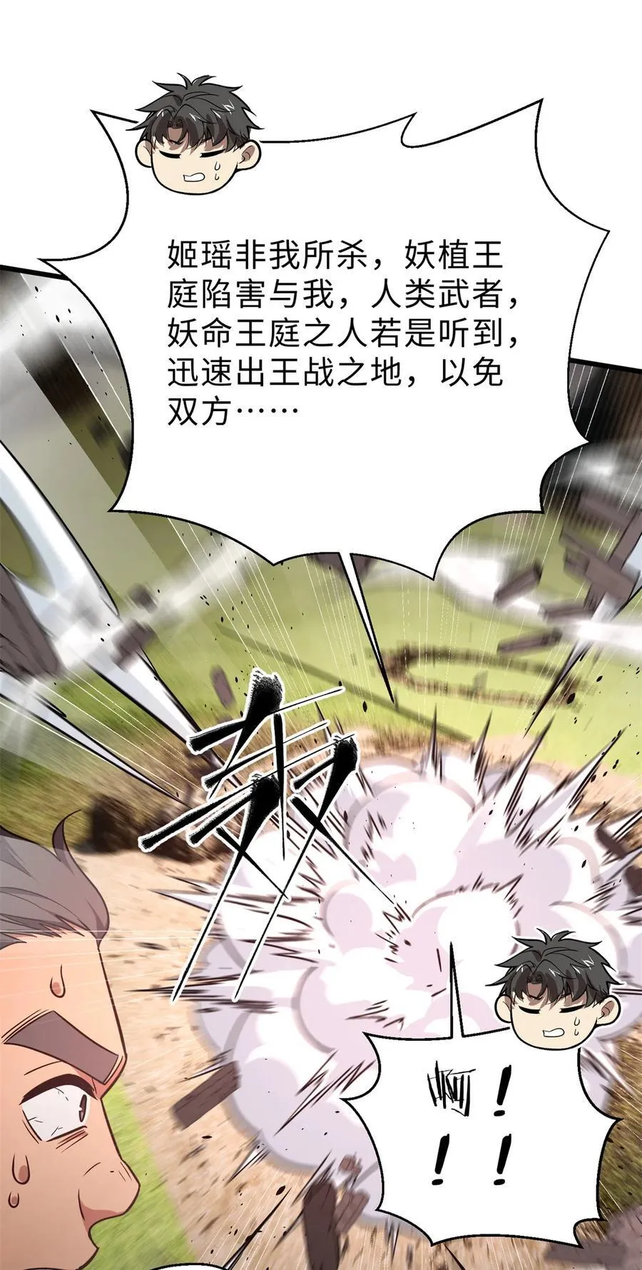283 意外无处不在 第29页