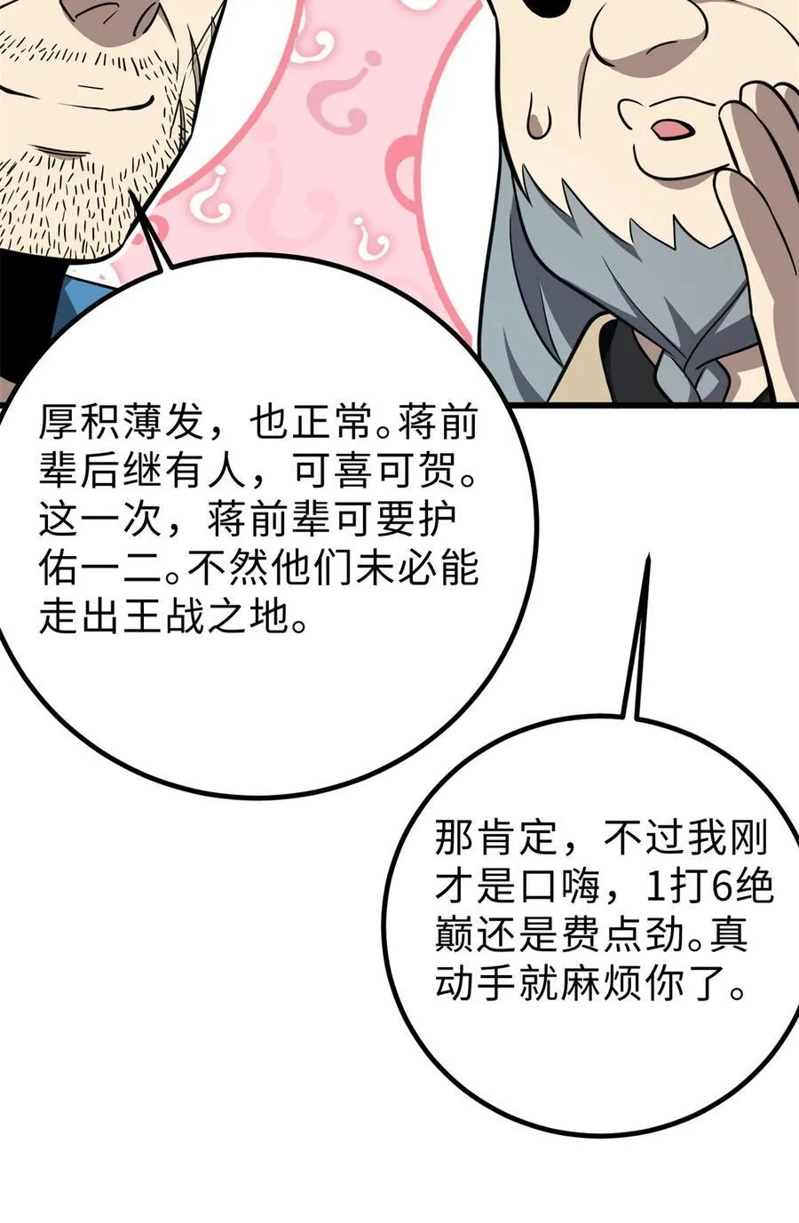 283 意外无处不在 第48页