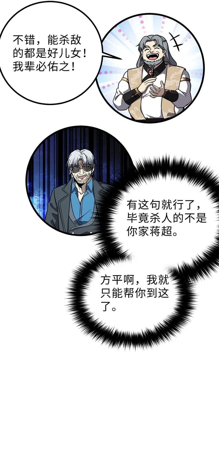 283 意外无处不在 第50页