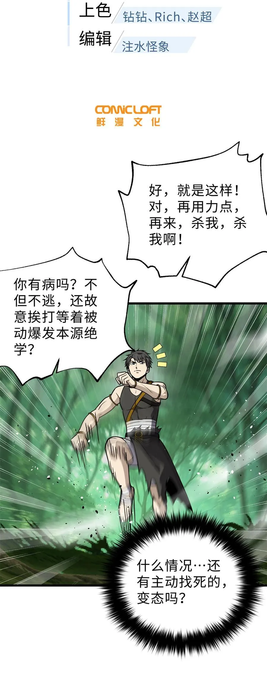 284 假弟弟 第8页