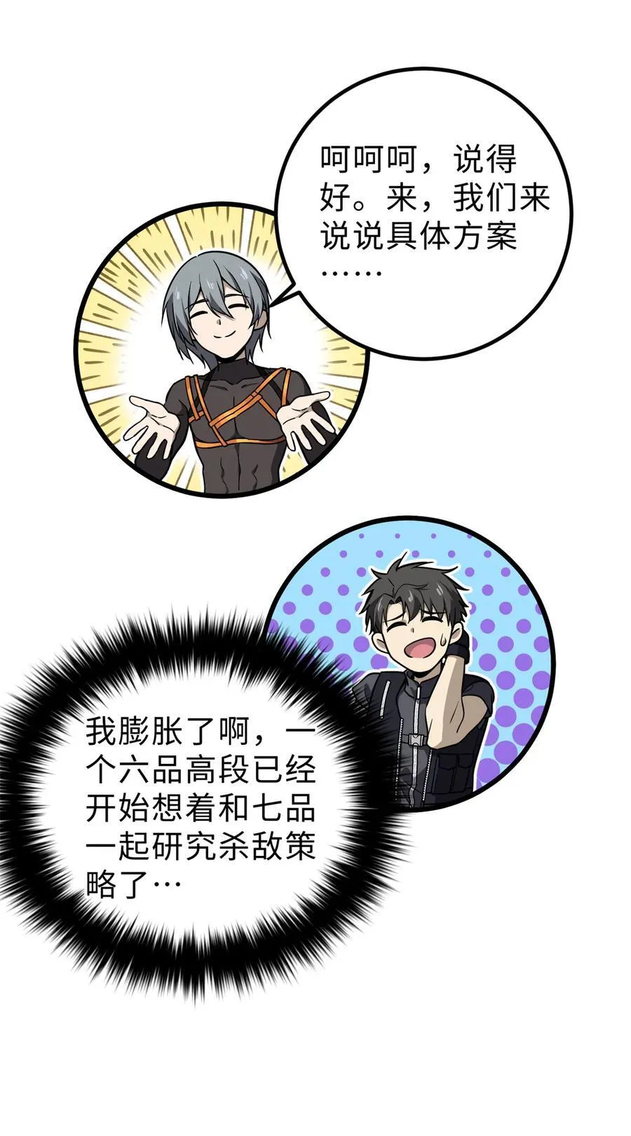 284 假弟弟 第30页