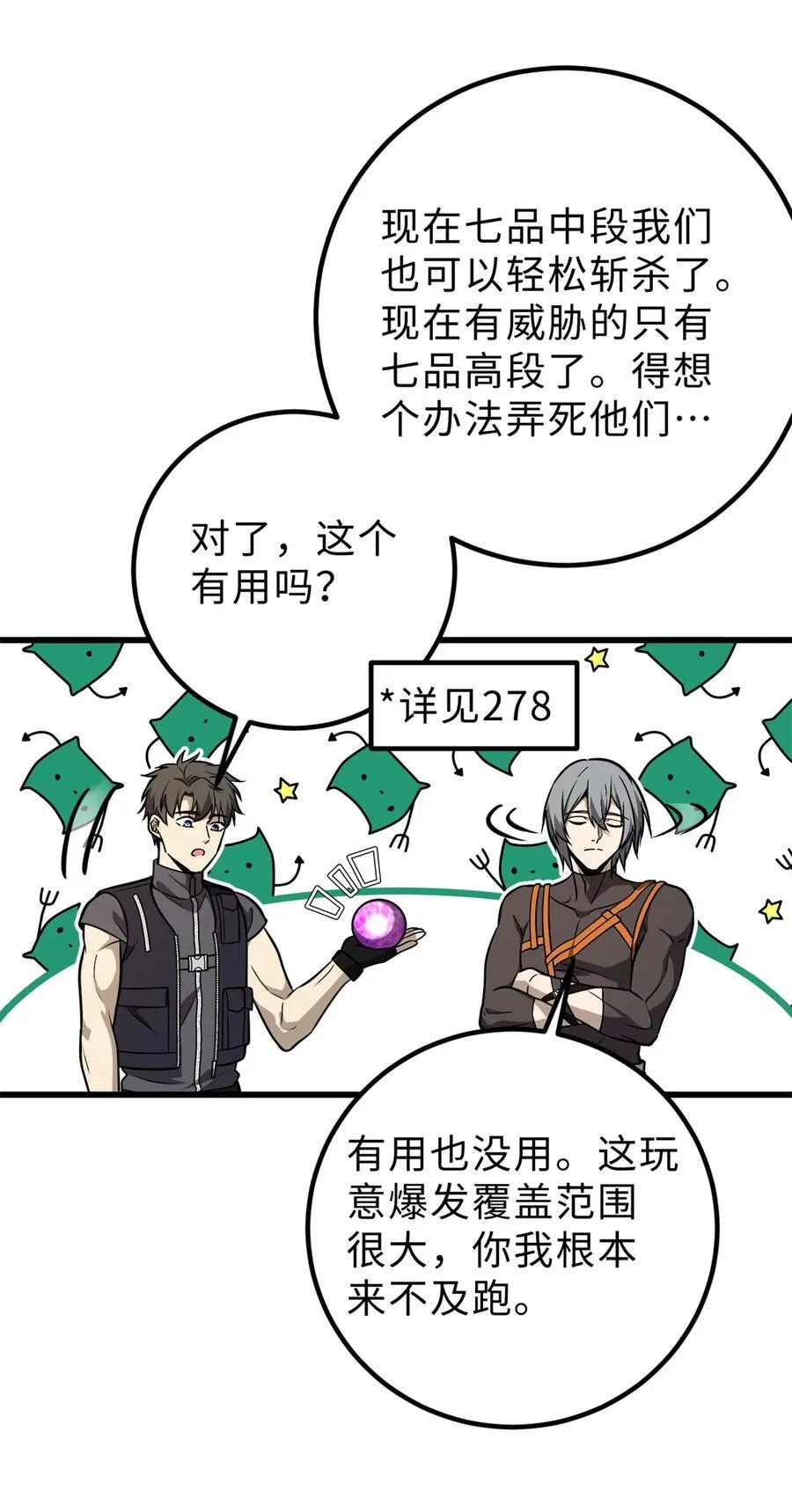284 假弟弟 第51页