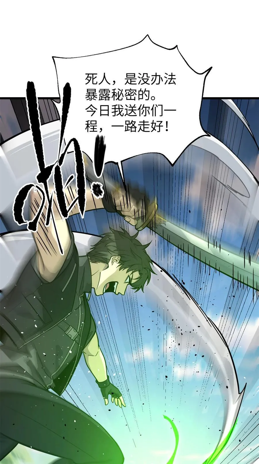 285 斩敌 第8页